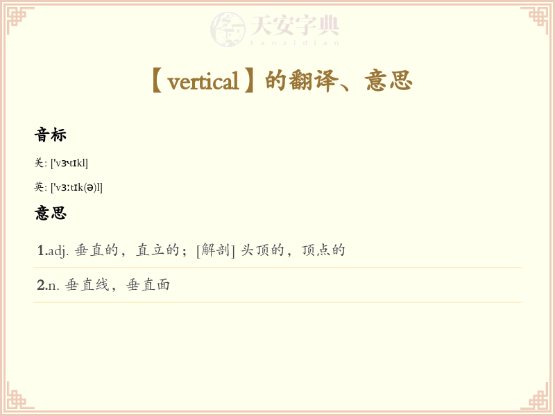 vertical