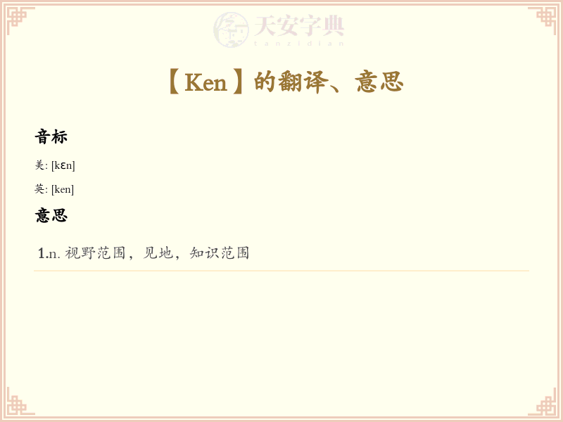 Ken