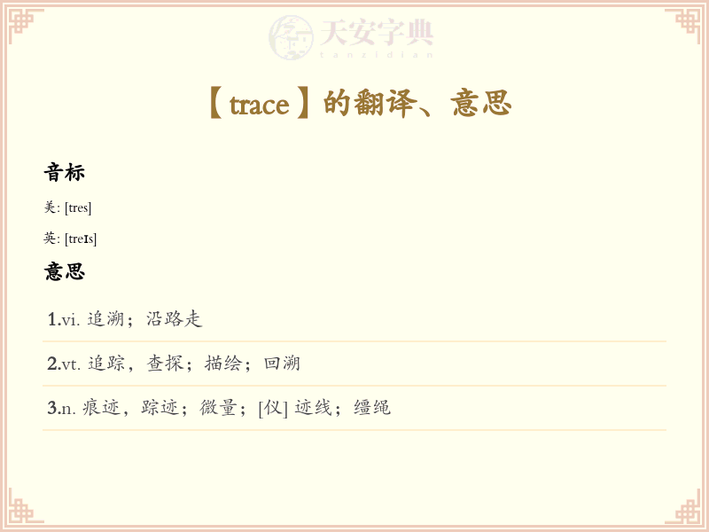 trace