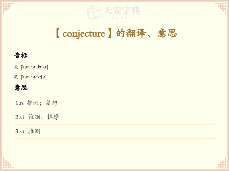 conjecture