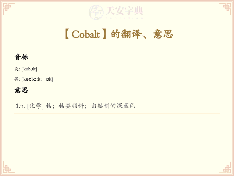 Cobalt