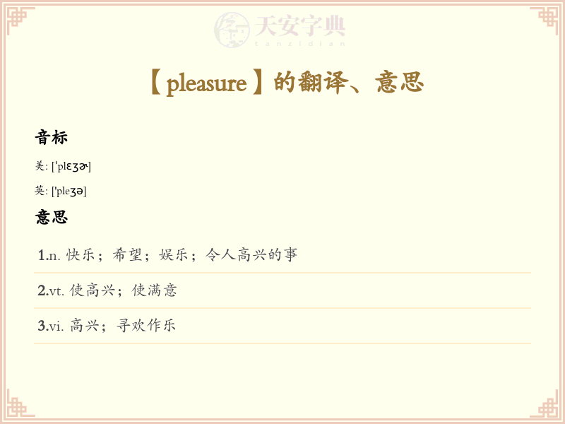 pleasure
