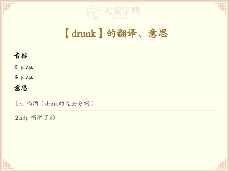drunk