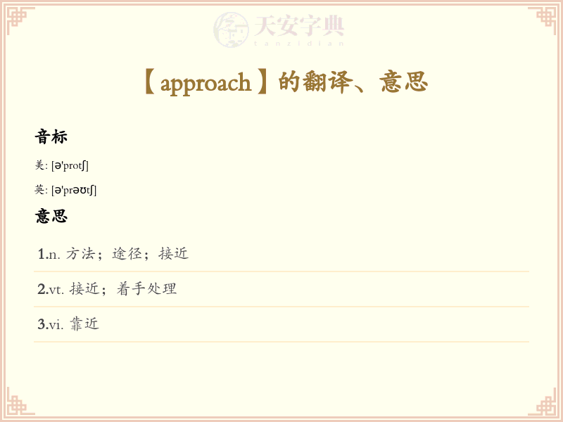 approach