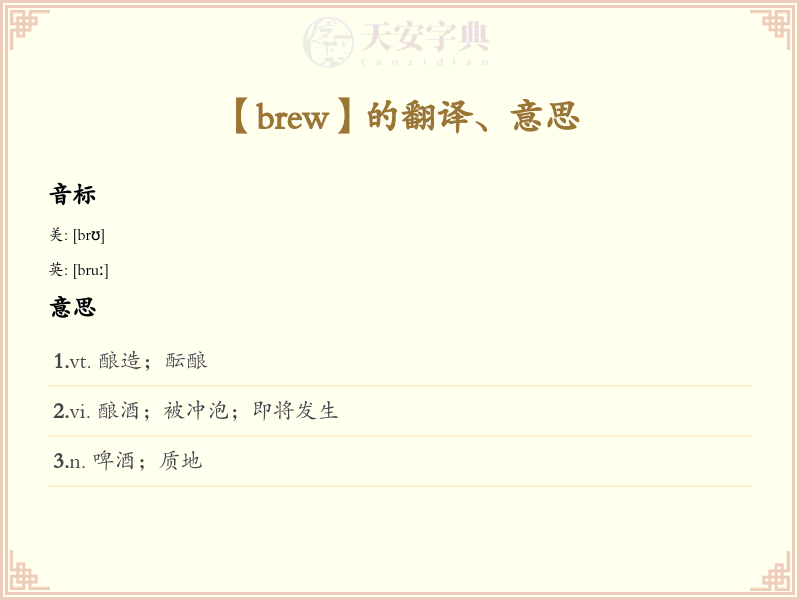 brew