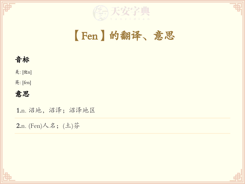 Fen