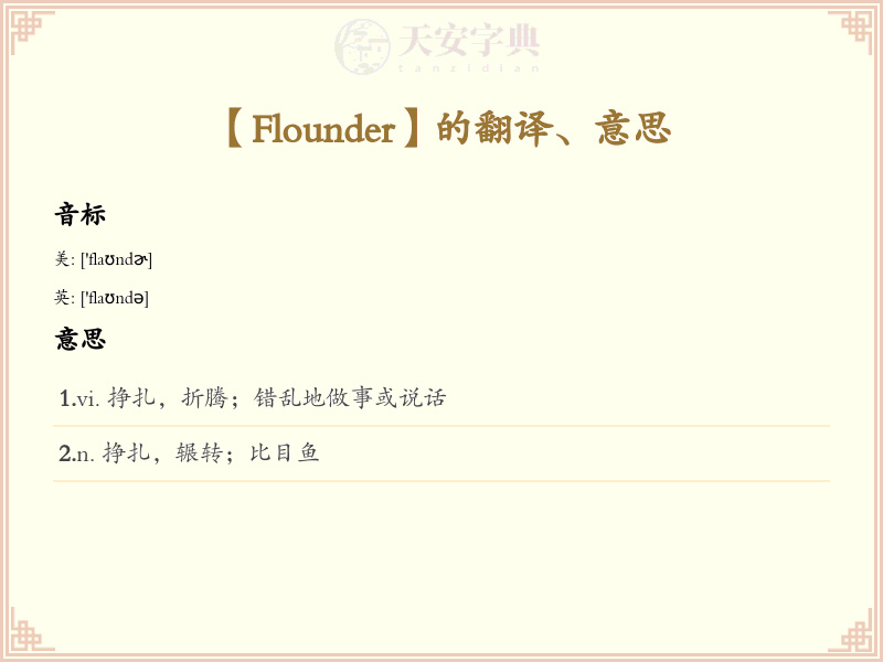 Flounder