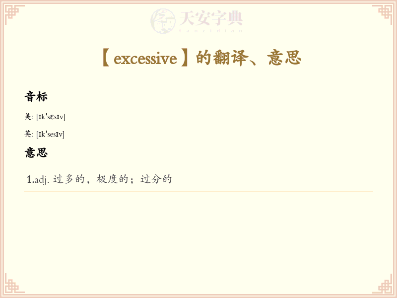 excessive
