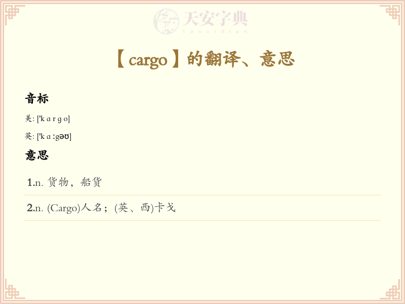 cargo