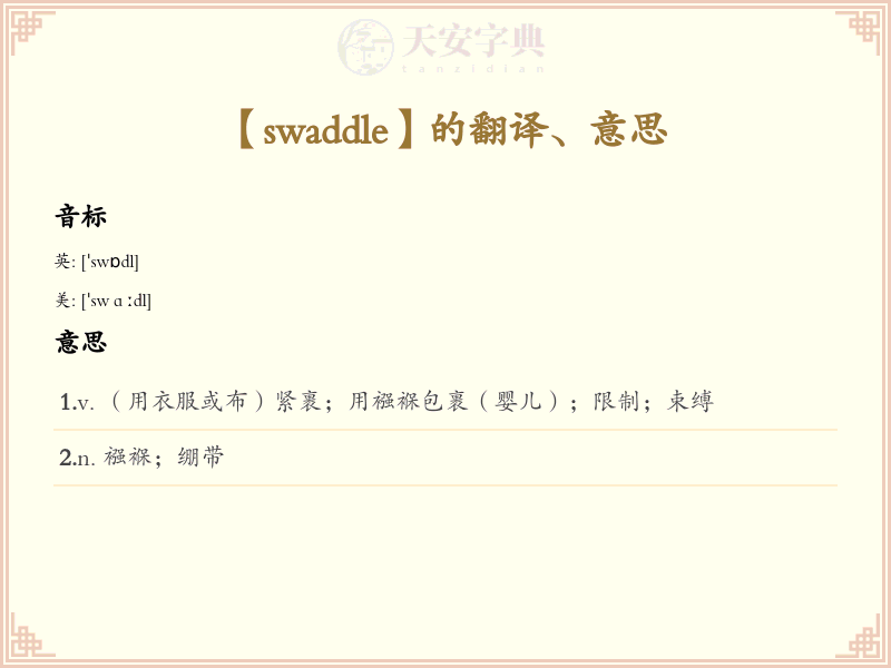 swaddle