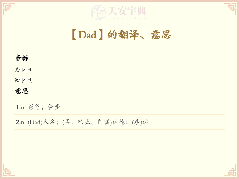Dad