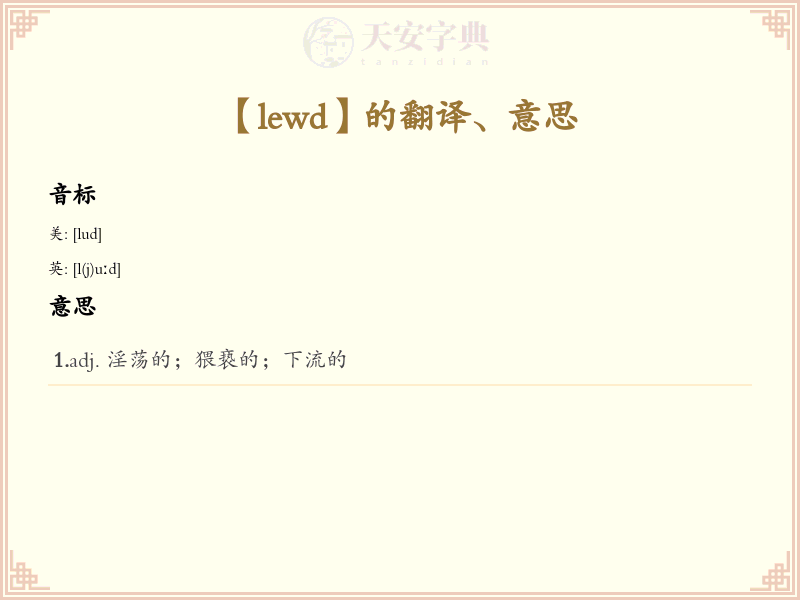 lewd