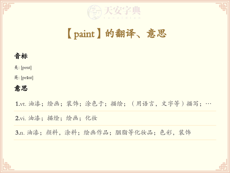 paint