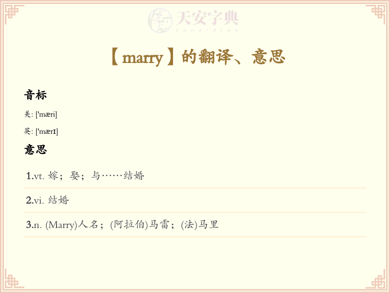 marry