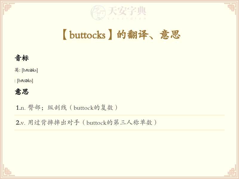 buttocks
