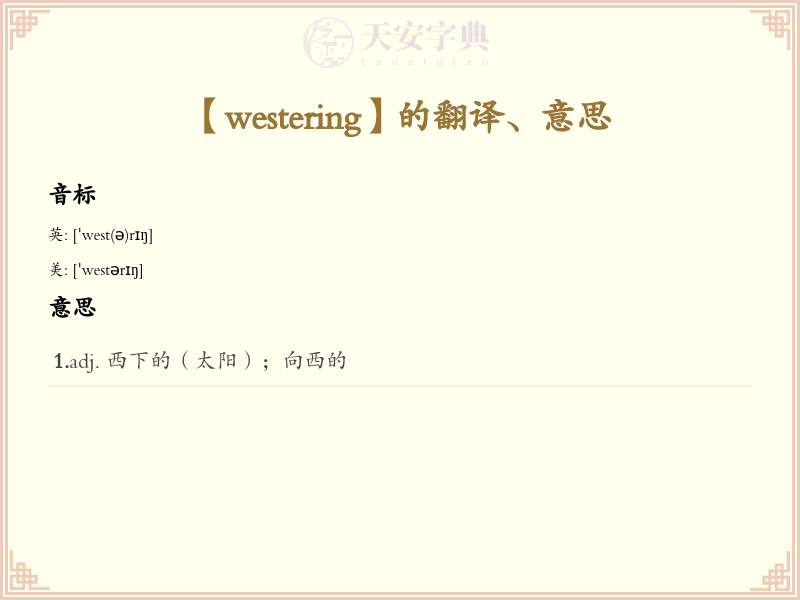 westering