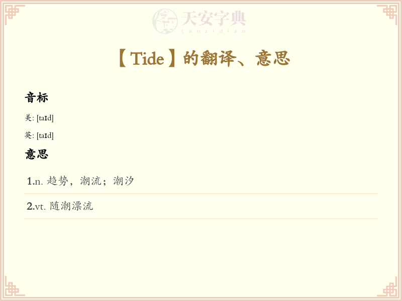 Tide
