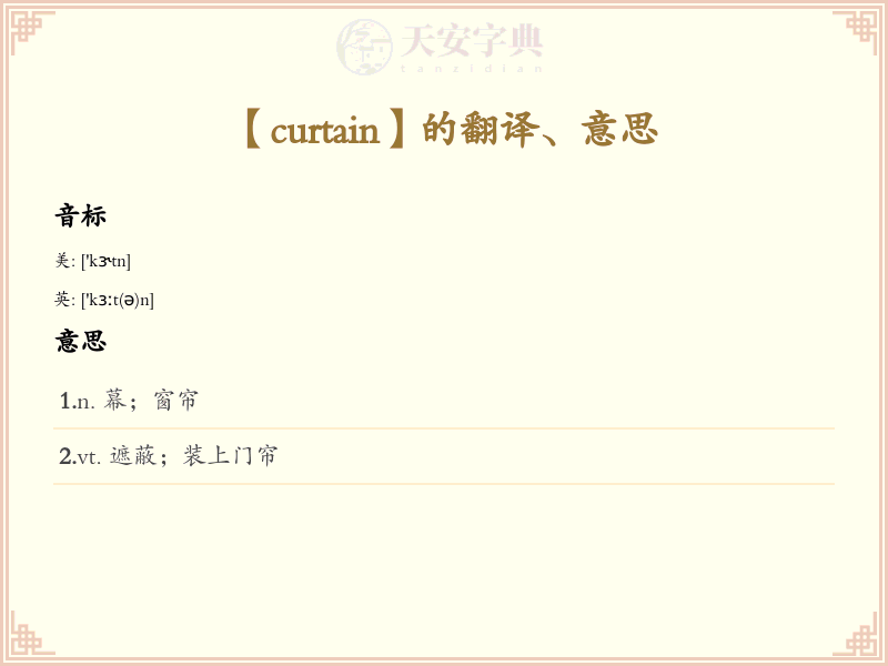curtain