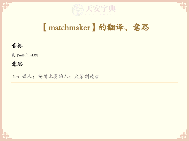 matchmaker