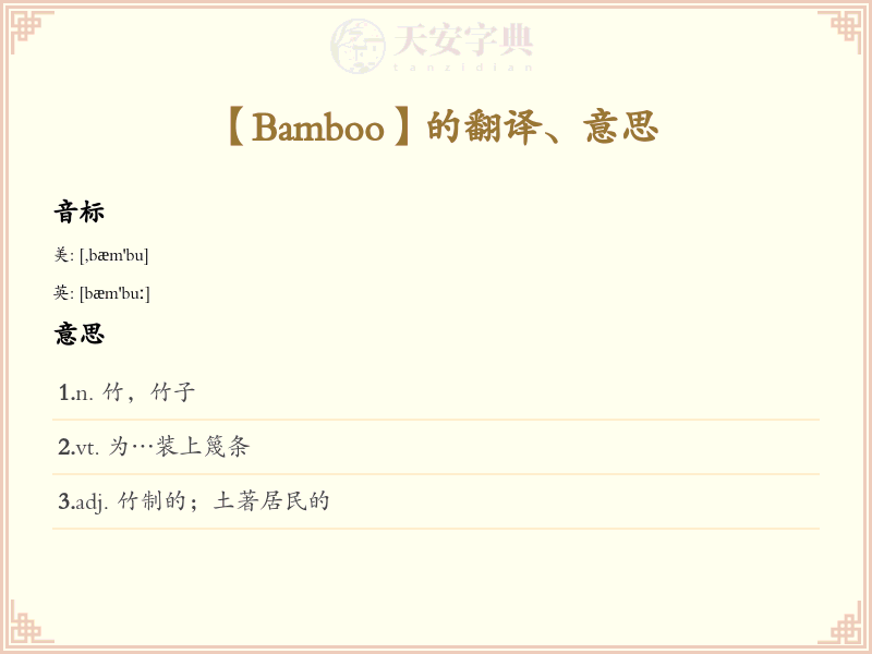 Bamboo