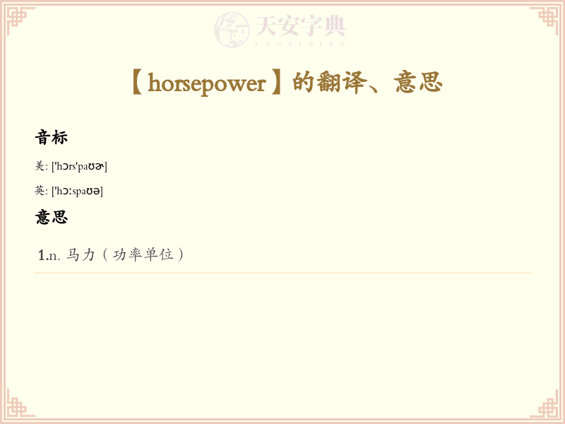 horsepower