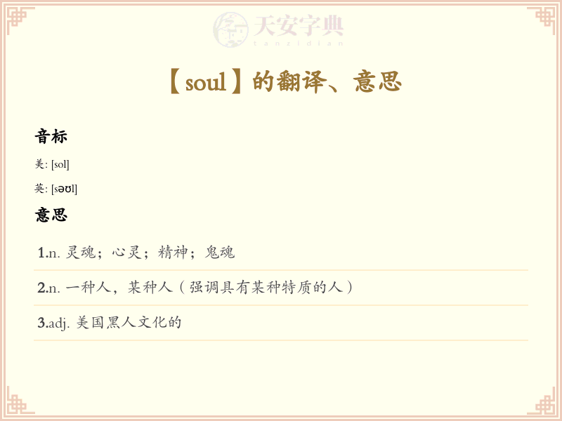 soul