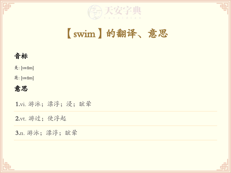 swim