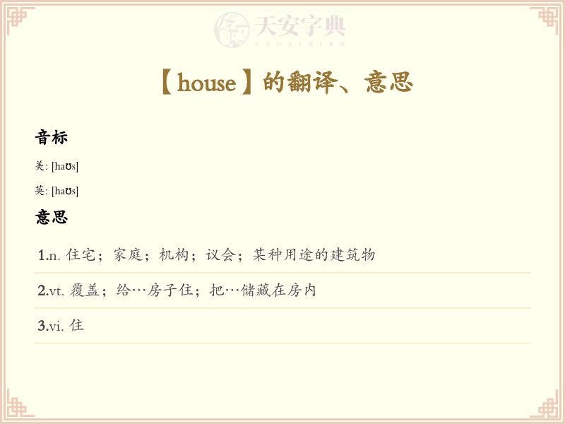 house
