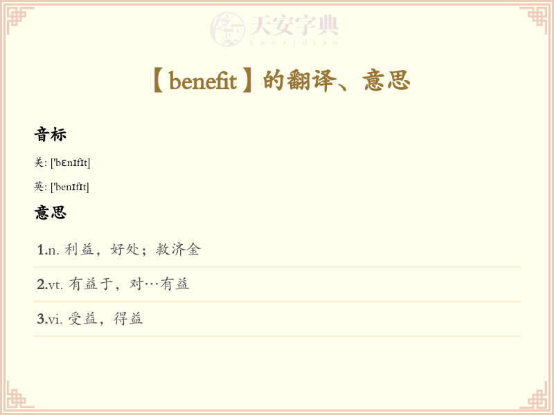 benefit