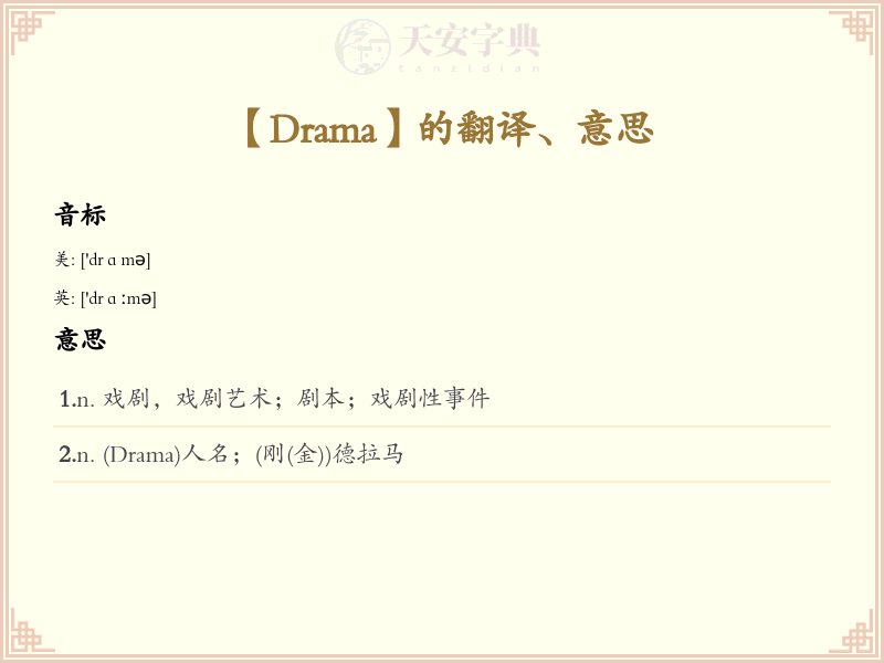Drama