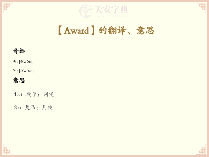 Award