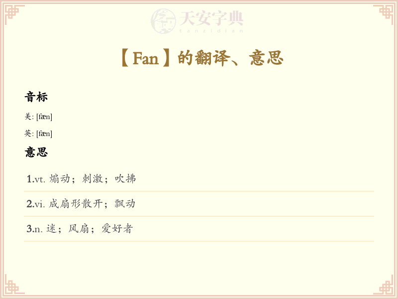 Fan
