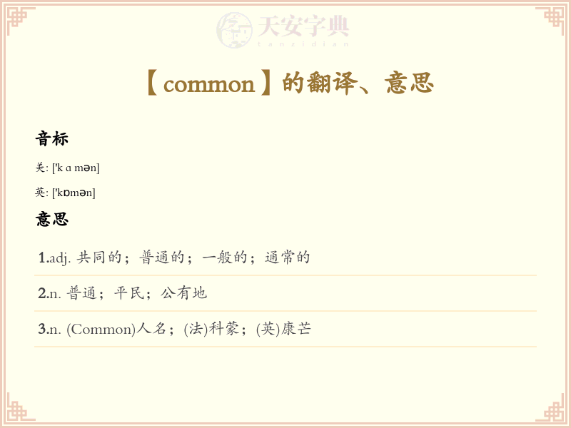 common