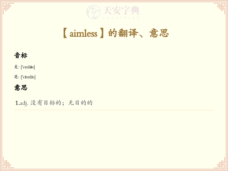 aimless