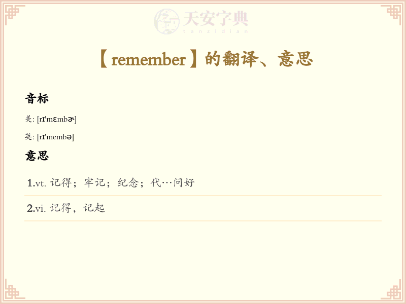 remember