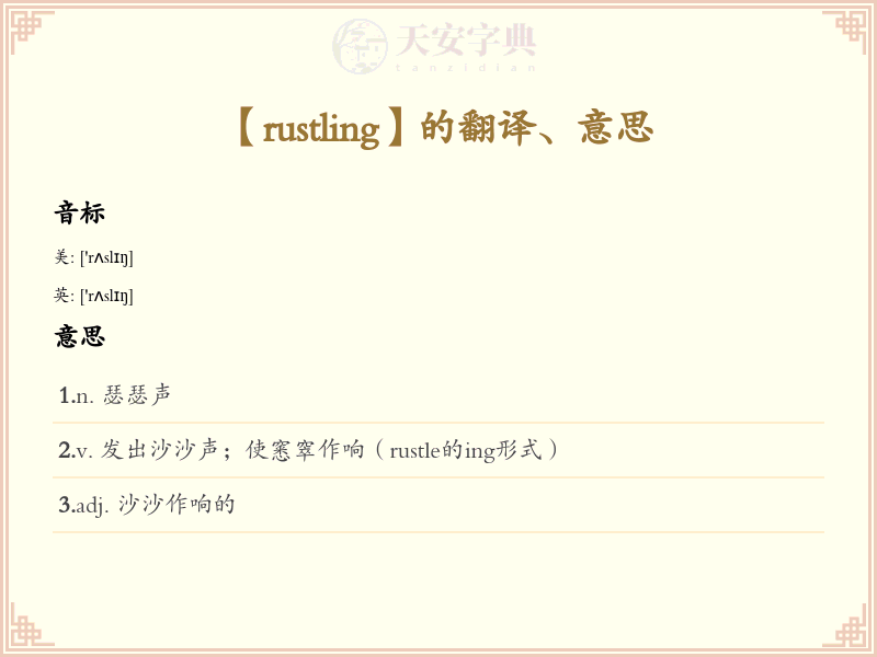 rustling