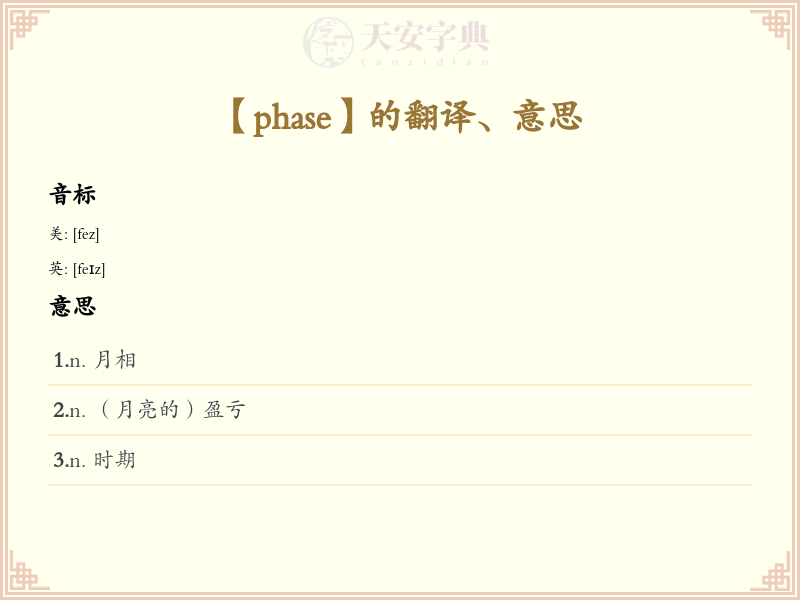 phase