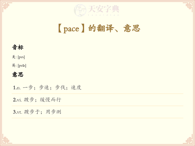 pace