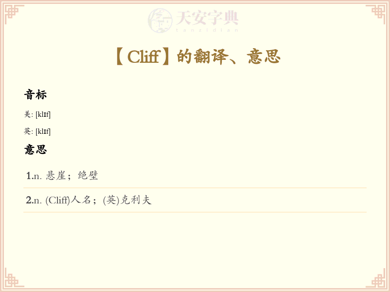 Cliff