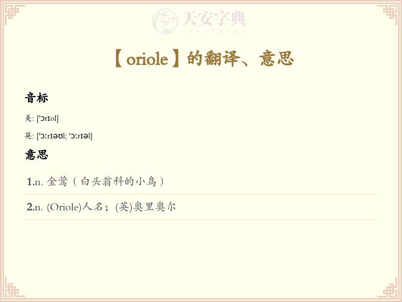 oriole