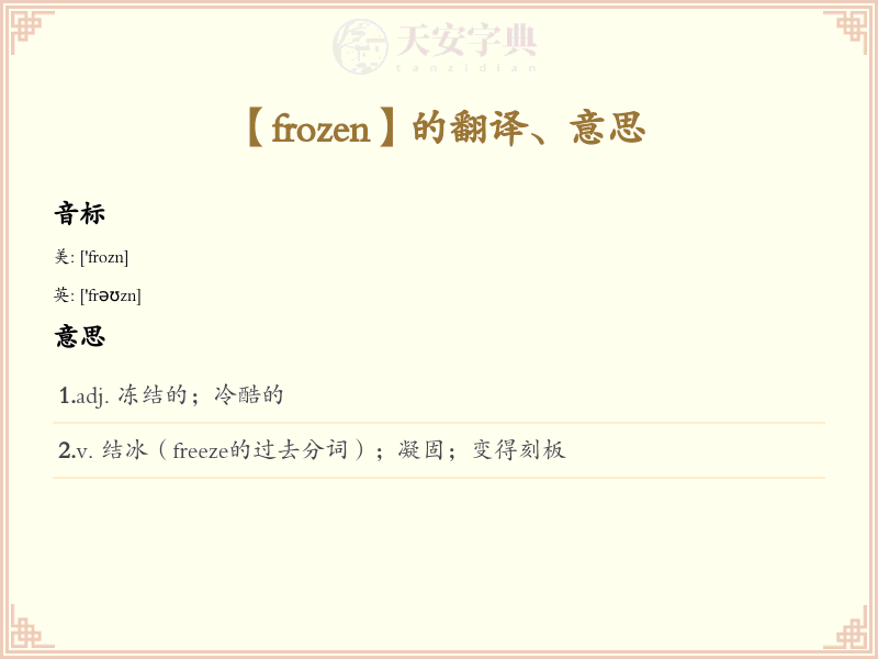 frozen