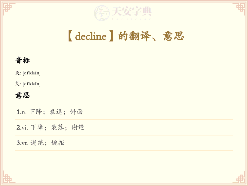 decline