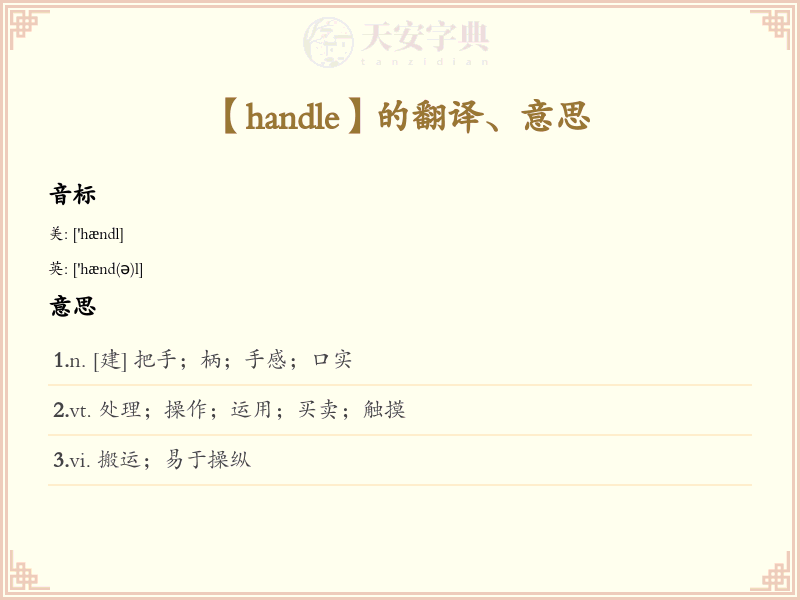 handle