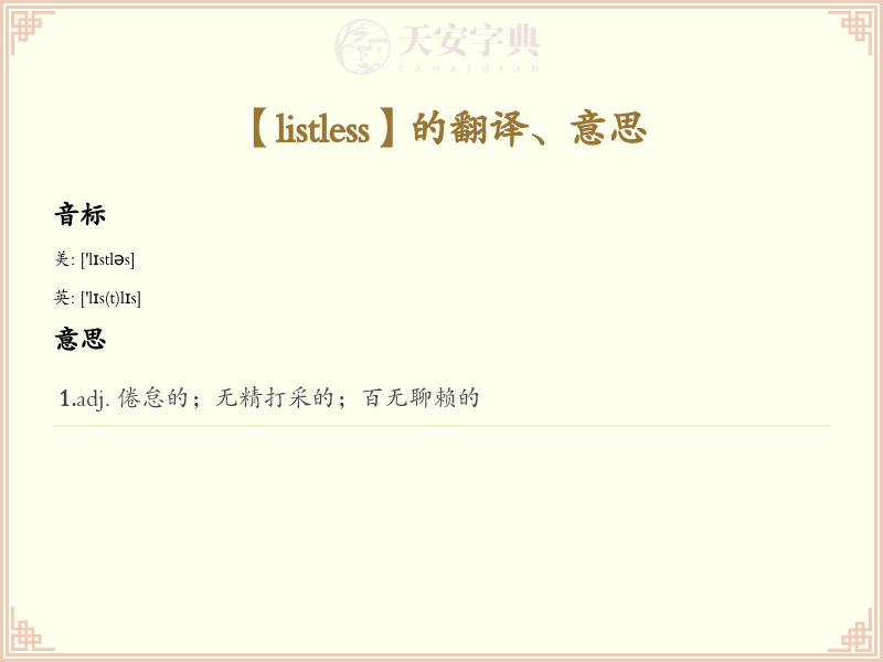 listless