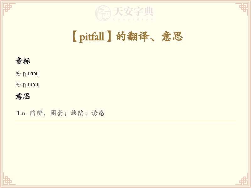 pitfall