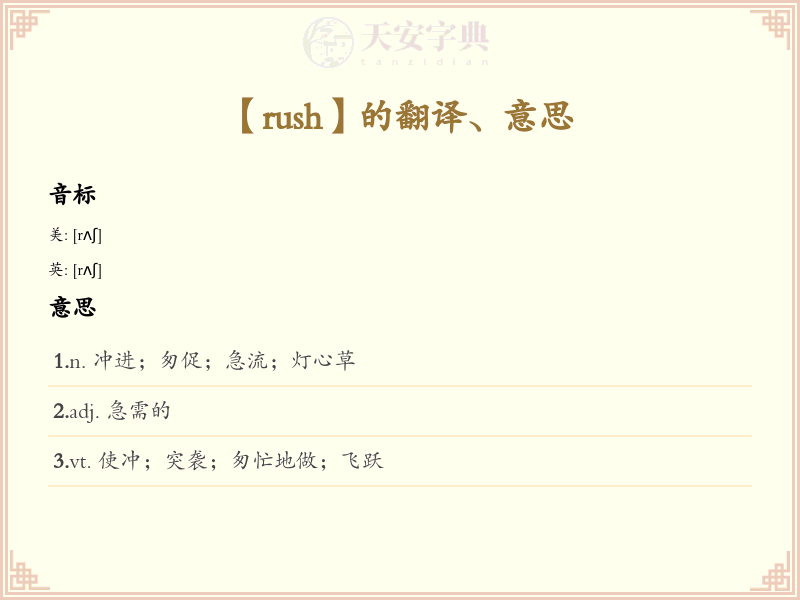 rush