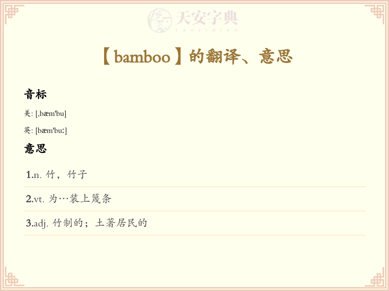 bamboo