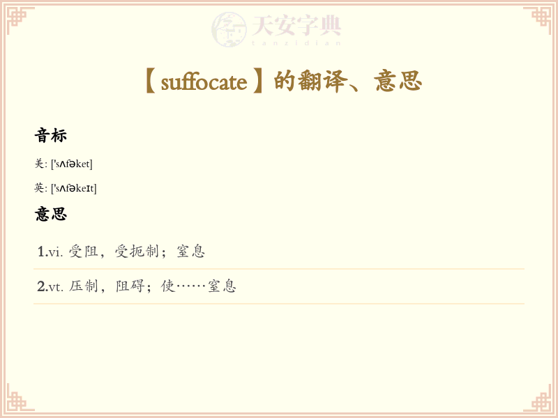 suffocate