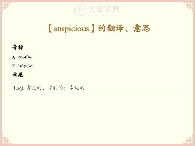 auspicious