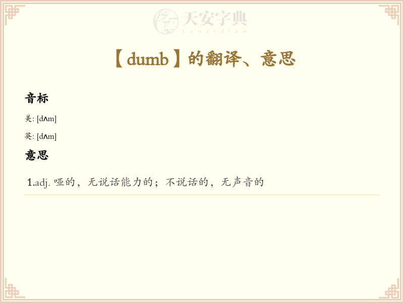 dumb